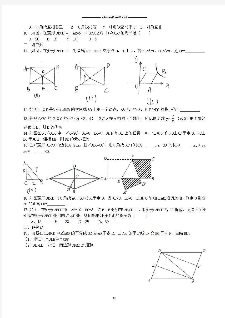 华师大版八年级数学下册练习题.docx