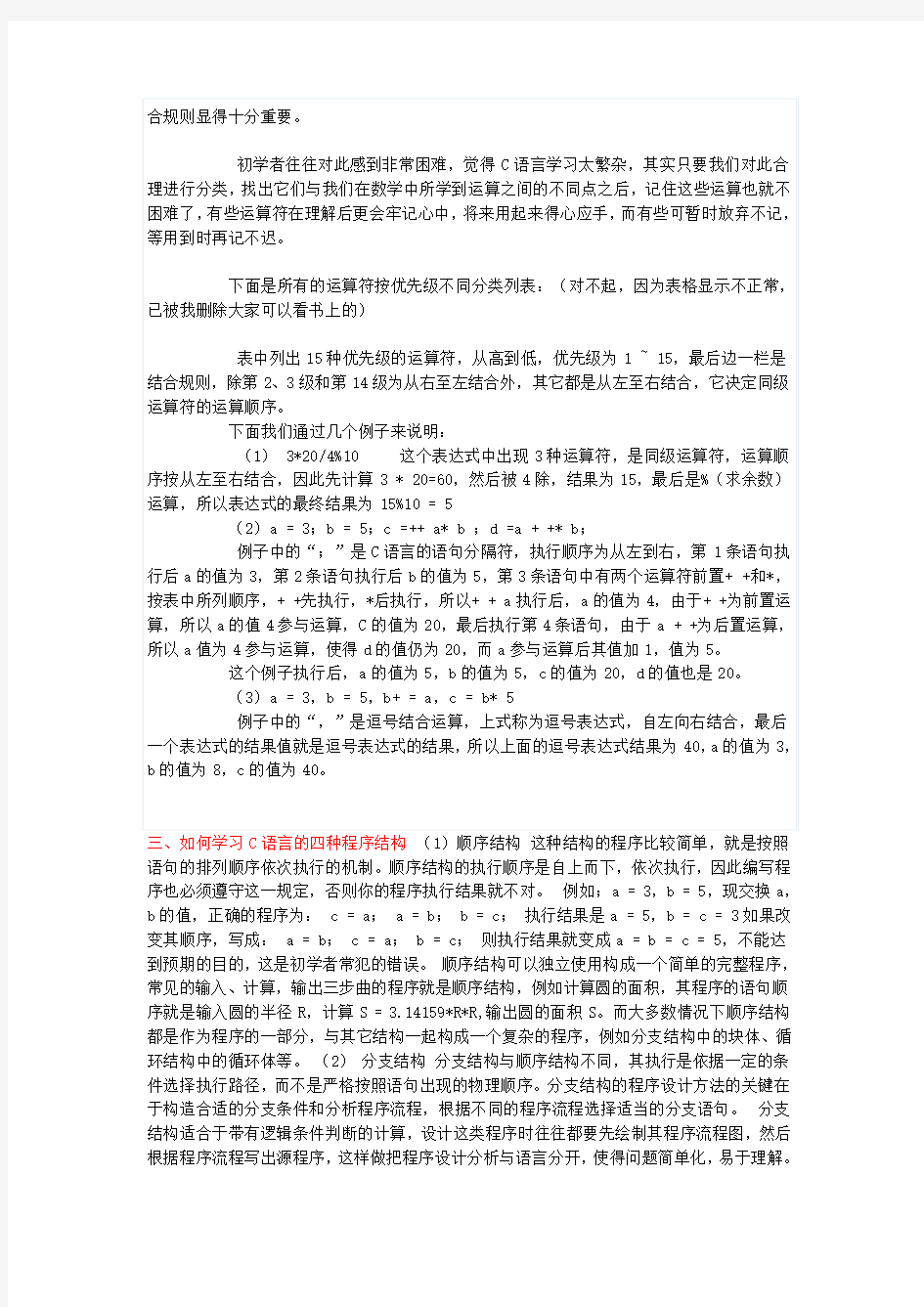 C语言学习方法1