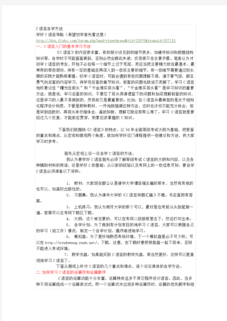 C语言学习方法1