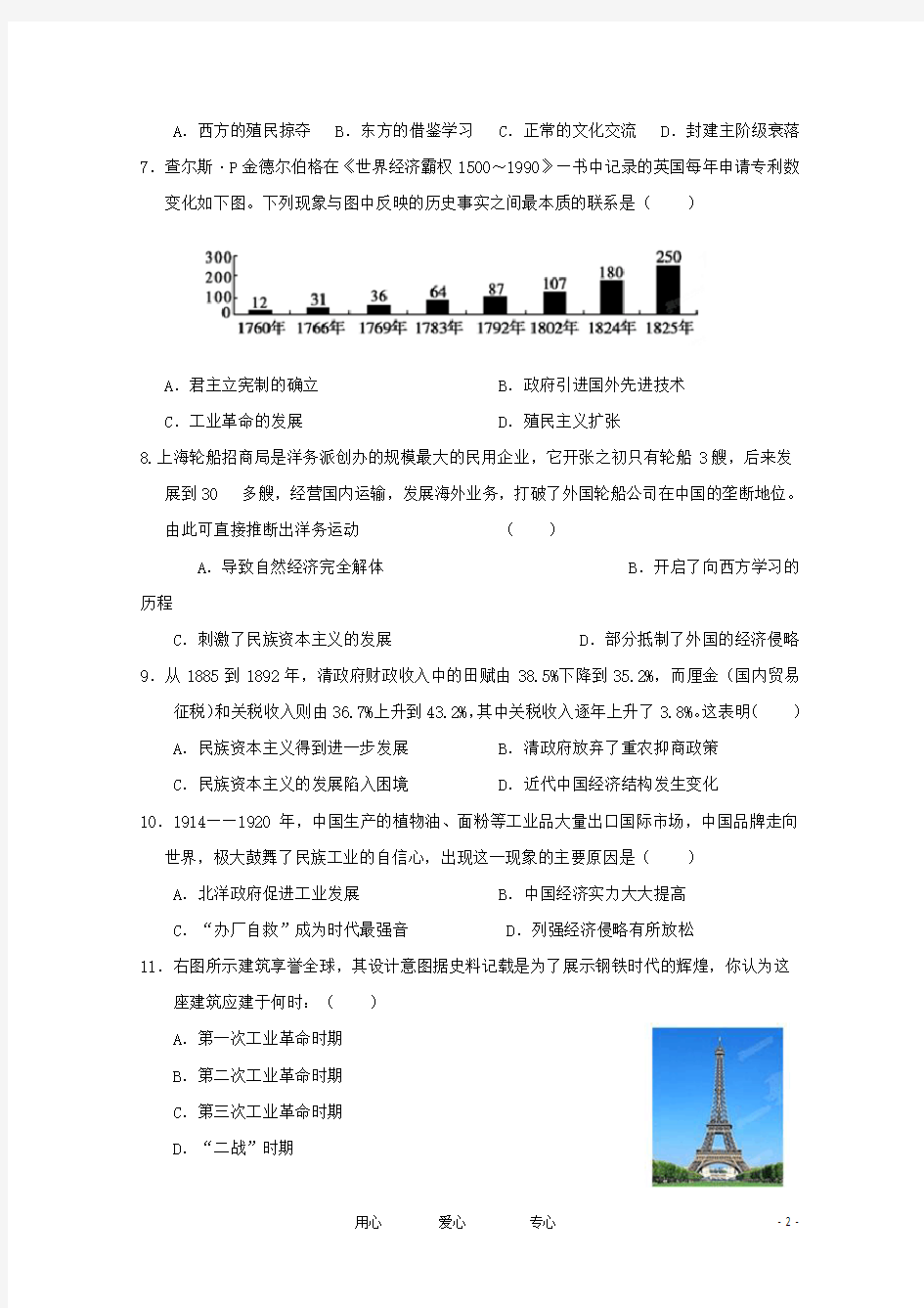 高一历史上学期期末考试