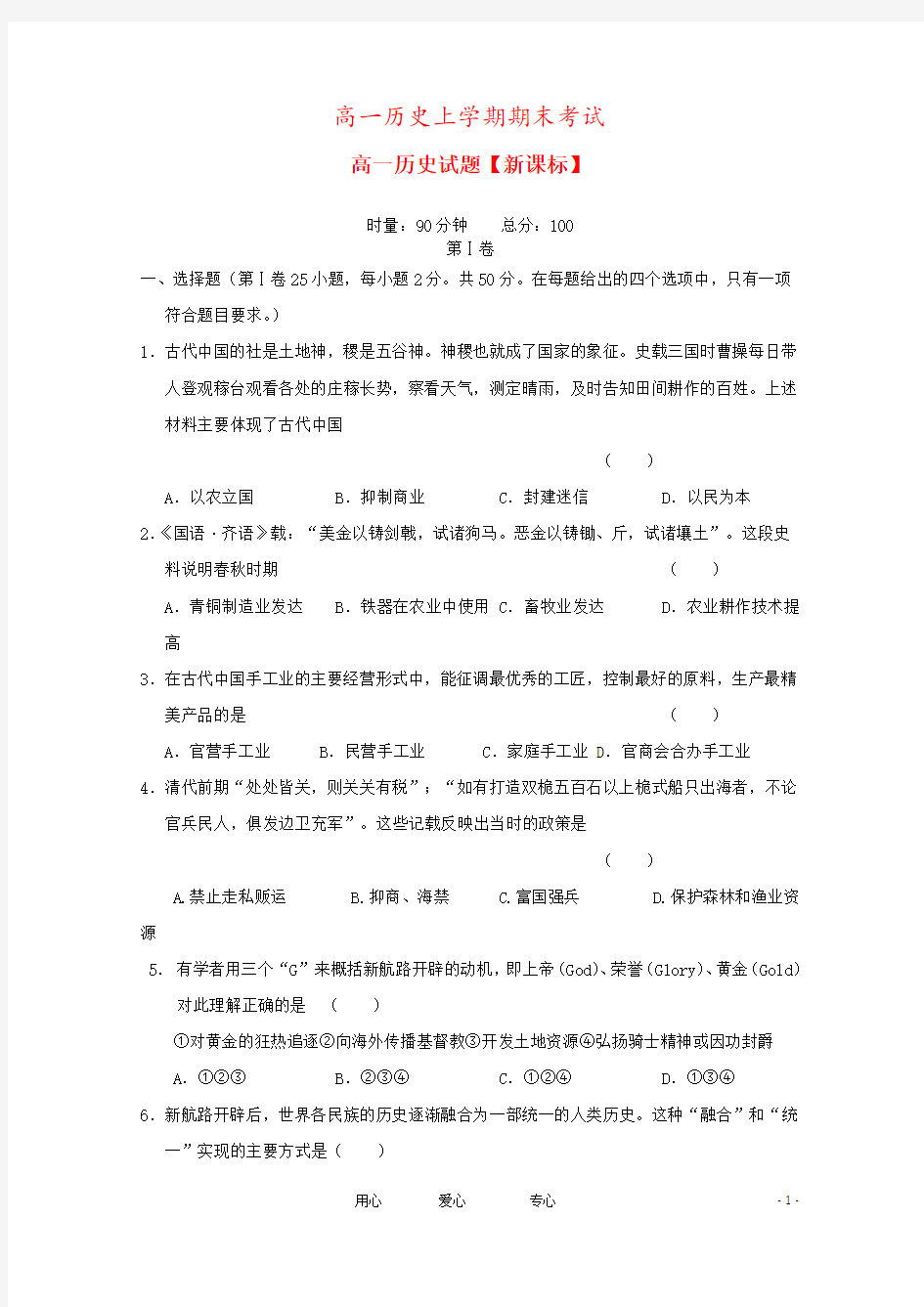 高一历史上学期期末考试