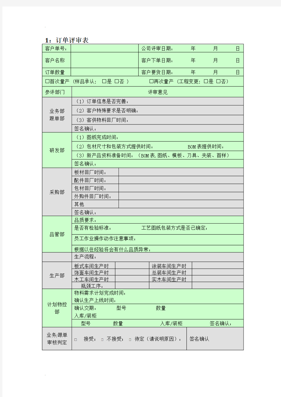 生产计划管控 表单