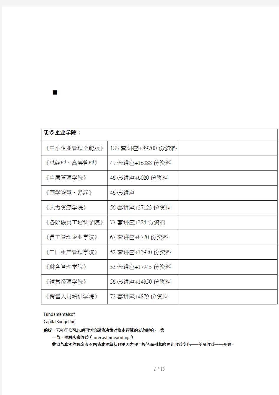 【财务管理收益管理 】预测未来收益决定自由现金流及计算