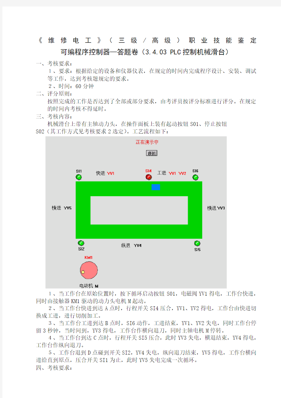 《维修电工》三级高级职业技能鉴定实操试题