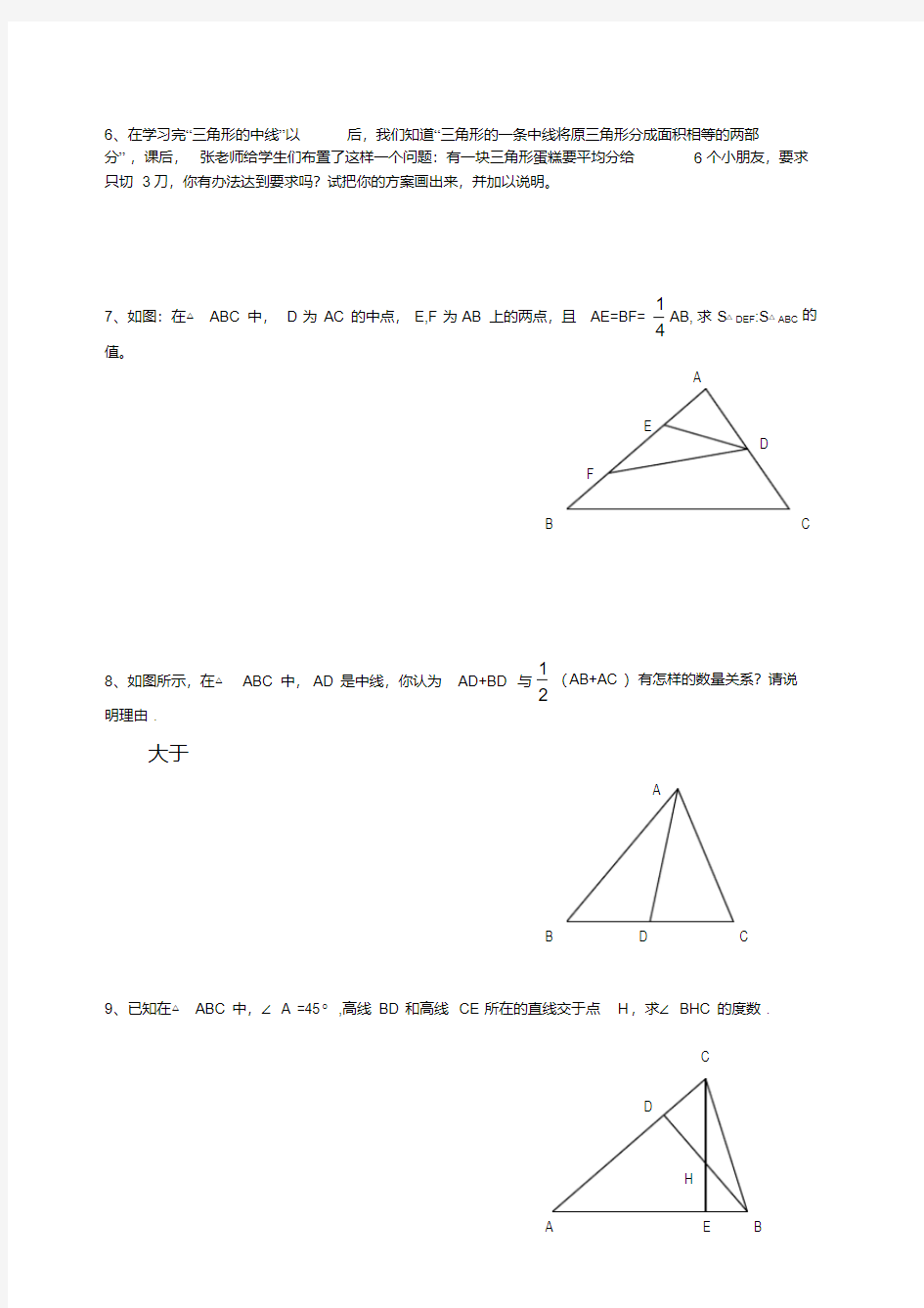 八年级的数学上册经典几何题集.doc