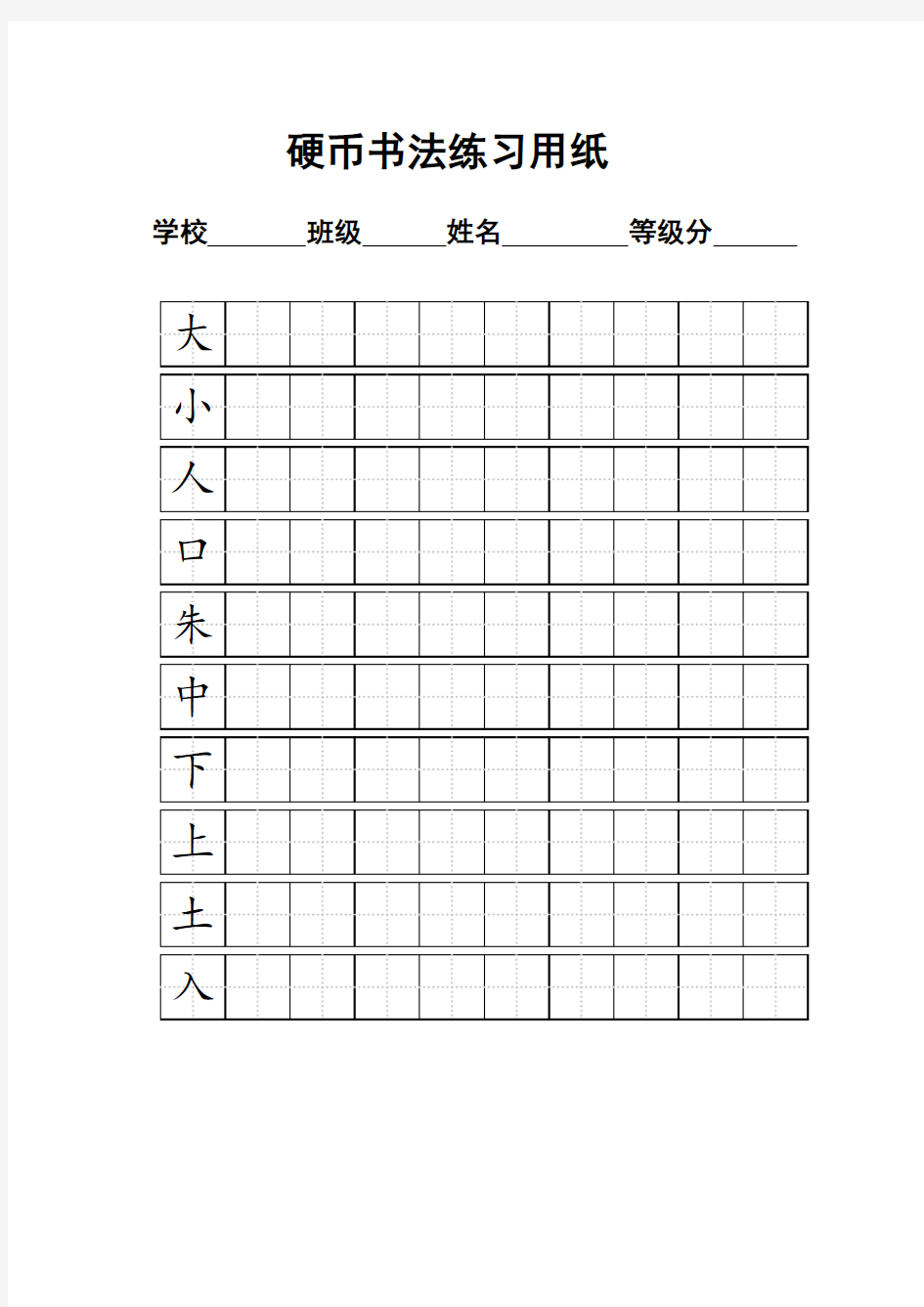 练字标准田字模板-A4打印69454