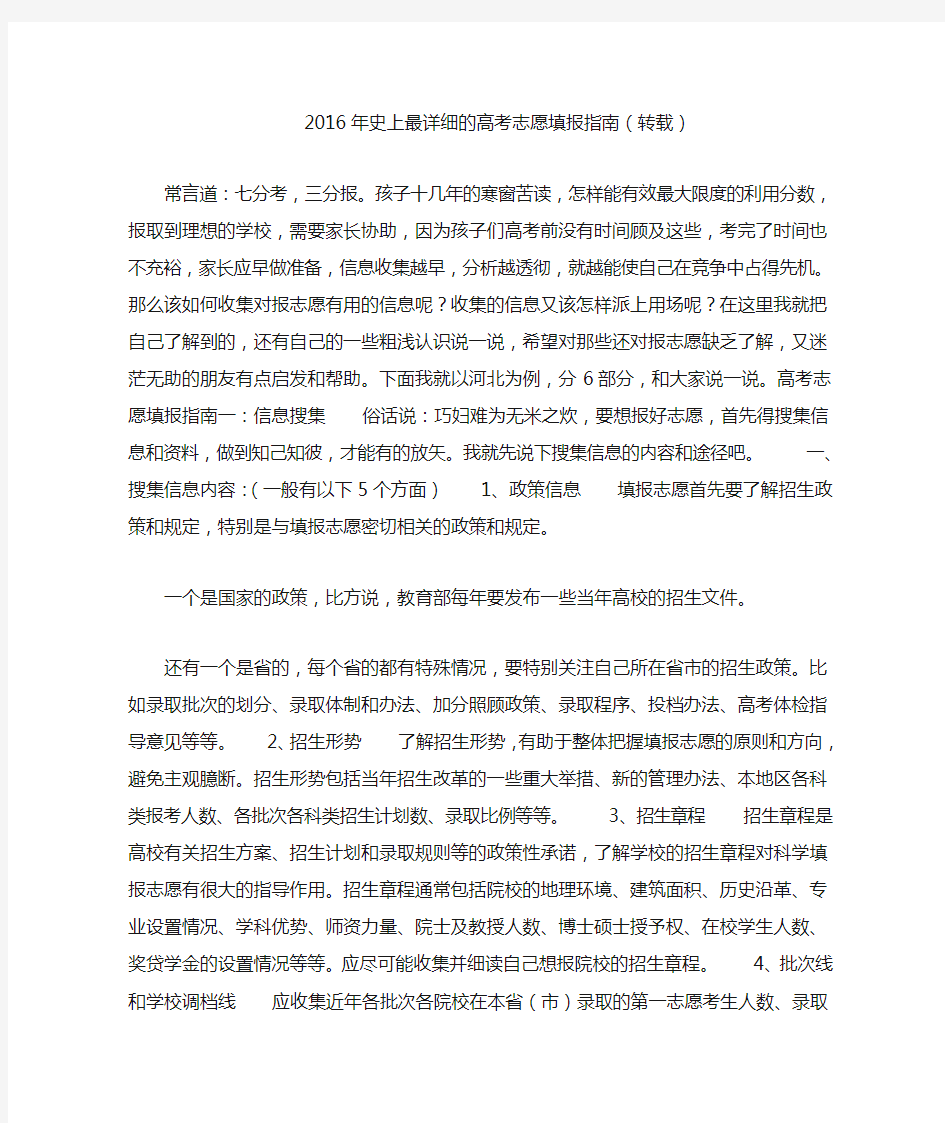 最详细的高考志愿填报指南转载