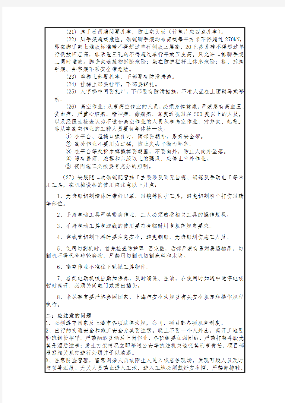 (完整word版)中国建筑  项目管理表格安全教育记录表