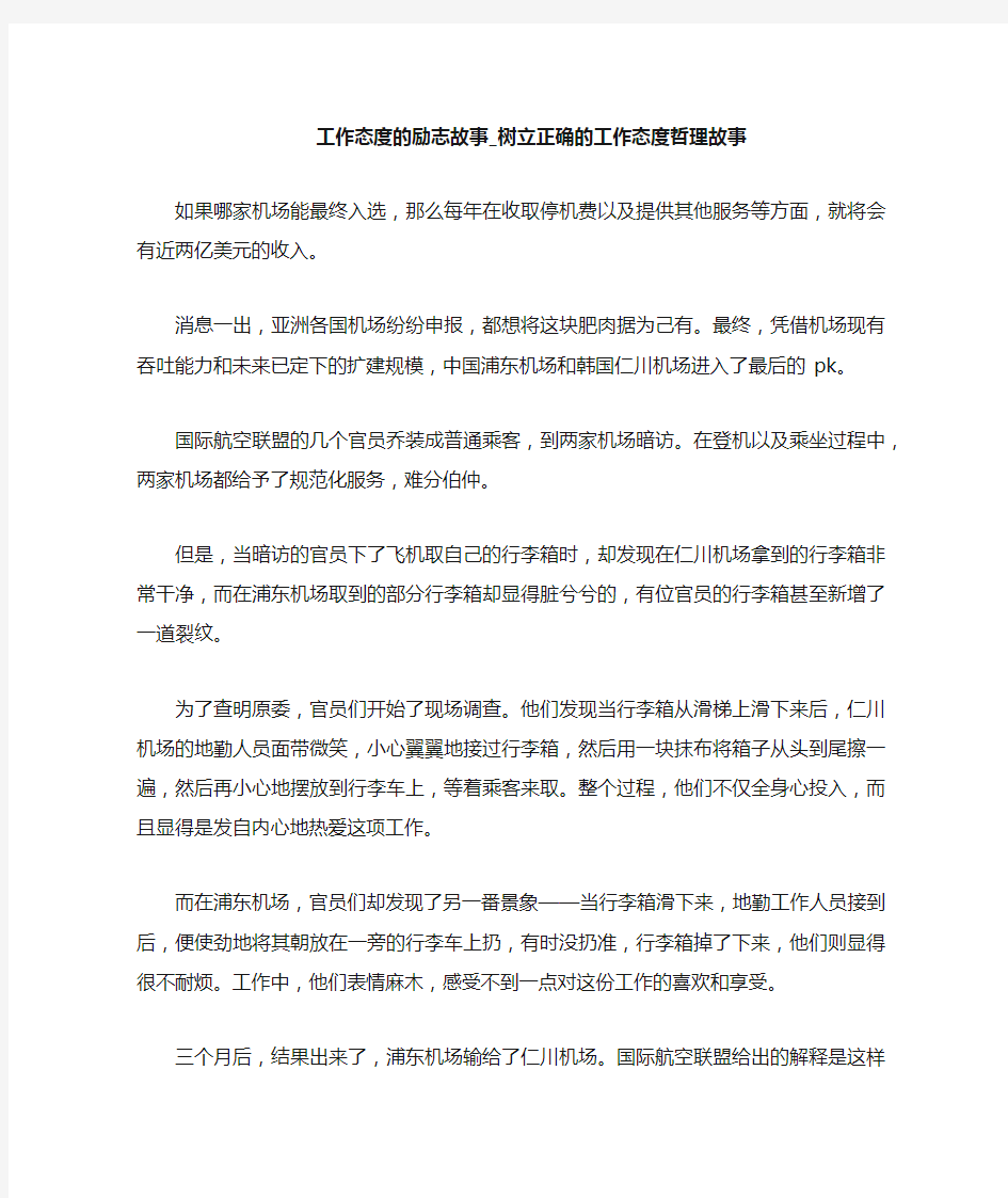 树立正确的工作态度哲理故事