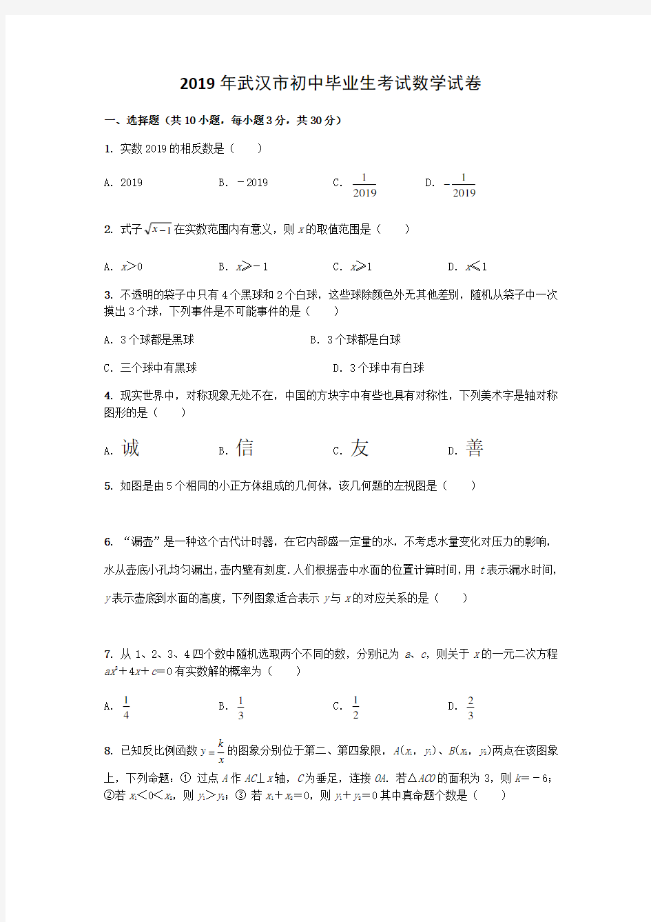 年武汉市中考数学试题及答案