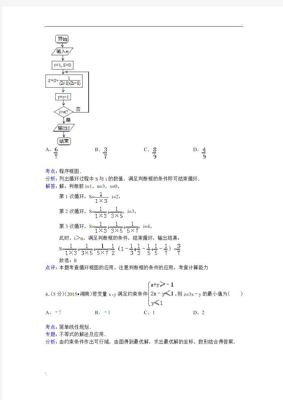2015年湖南省高考数学试卷(理科)答案与解析