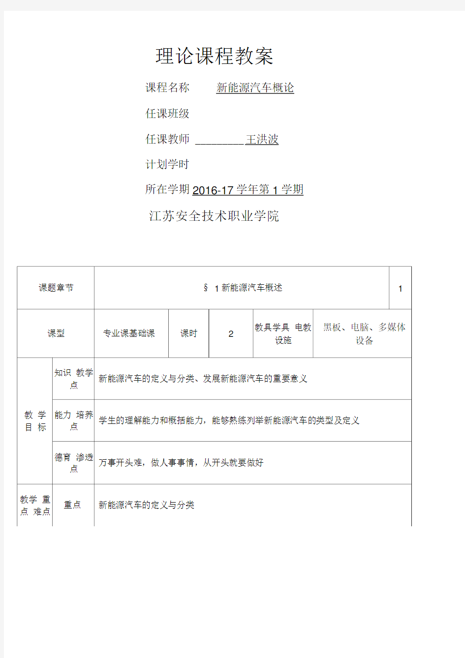 新能源汽车概论全套教案课程