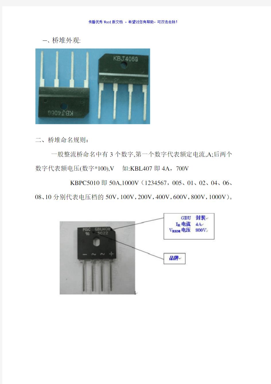 桥堆的测量方法Word版