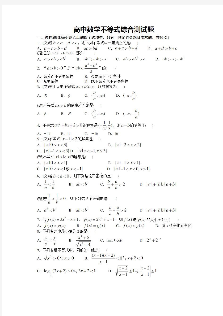 高中数学不等式单元测试题含有详细答案