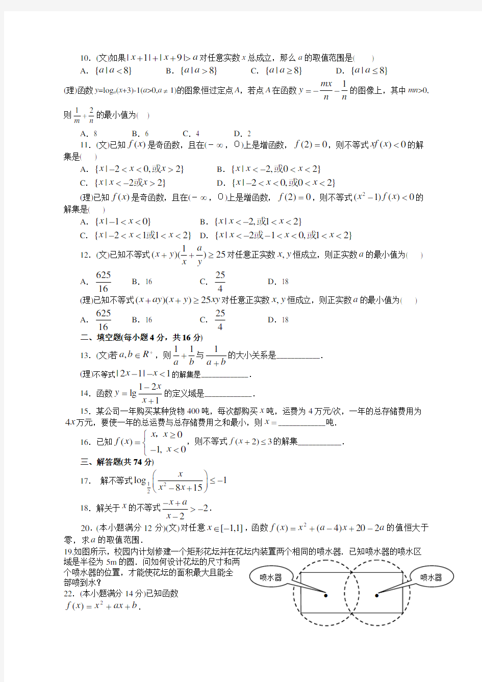 高中数学不等式单元测试题含有详细答案