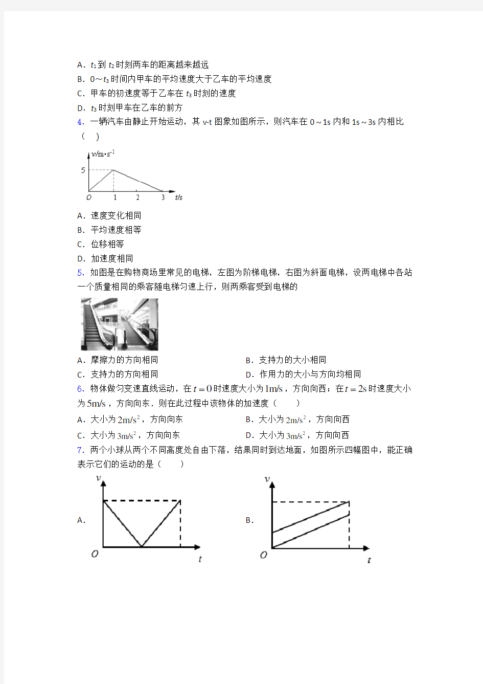 浙江浙江省温州中学高一物理第一学期期中考试卷含答案