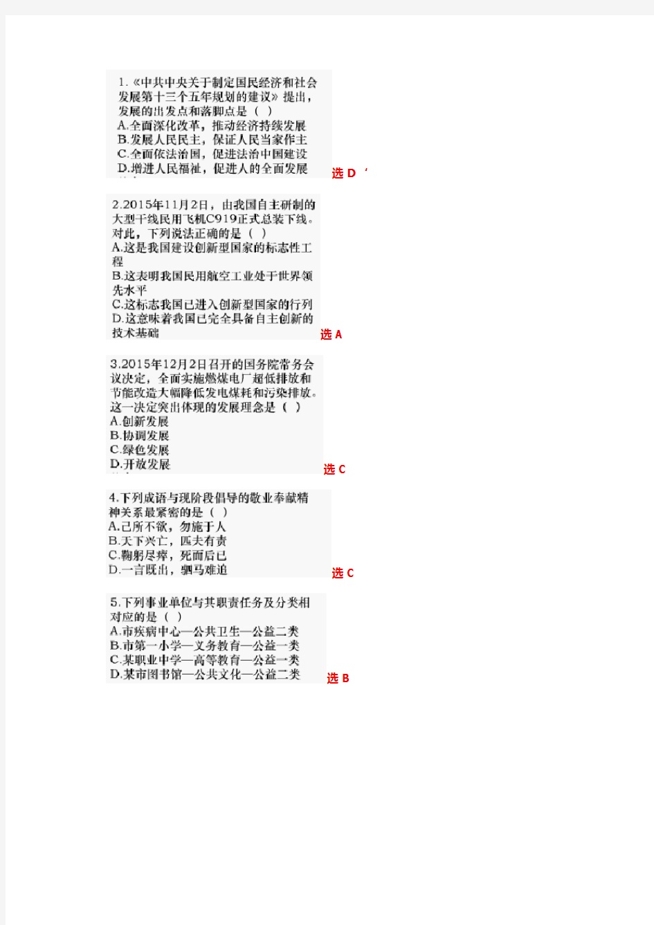 2015年下半年江苏省事业单位考试真题及答案