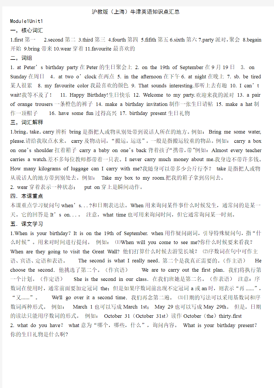 沪教版(上海)牛津英语知识点汇总学习资料