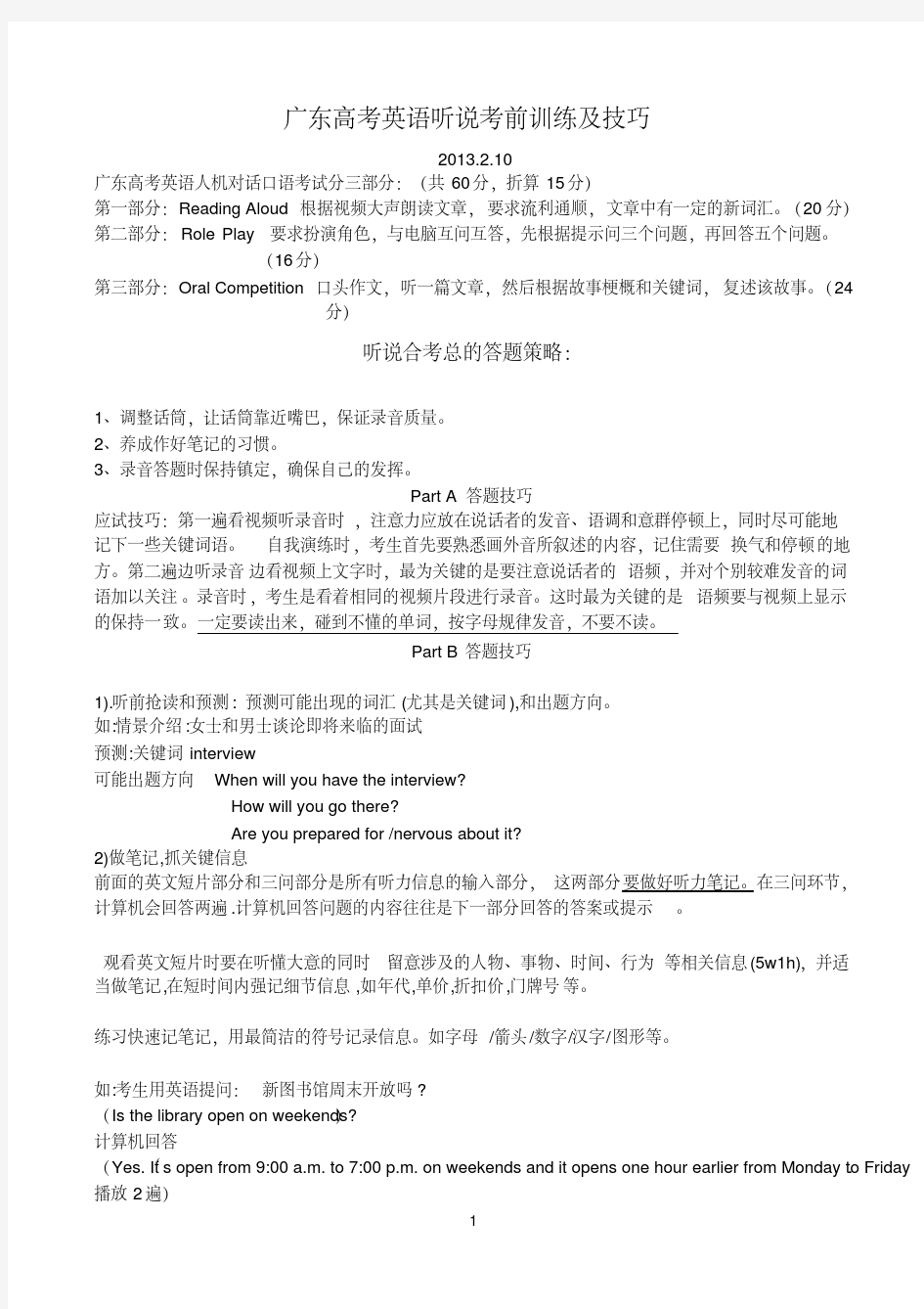 (完整word版)广东高考英语听说考试考前训练和技巧.pdf