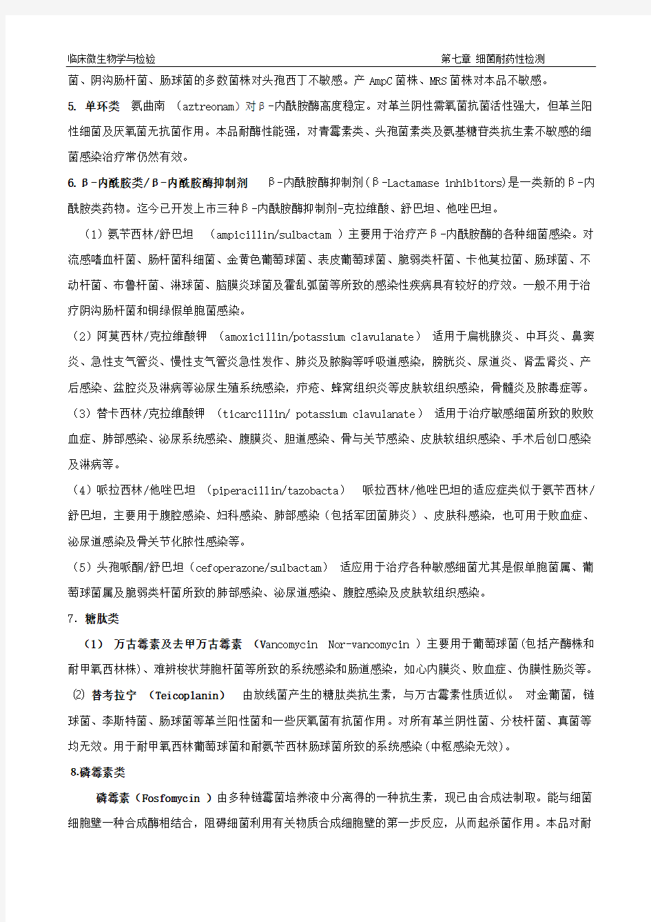 (交通运输)第章上海交通大学医学院精品课程