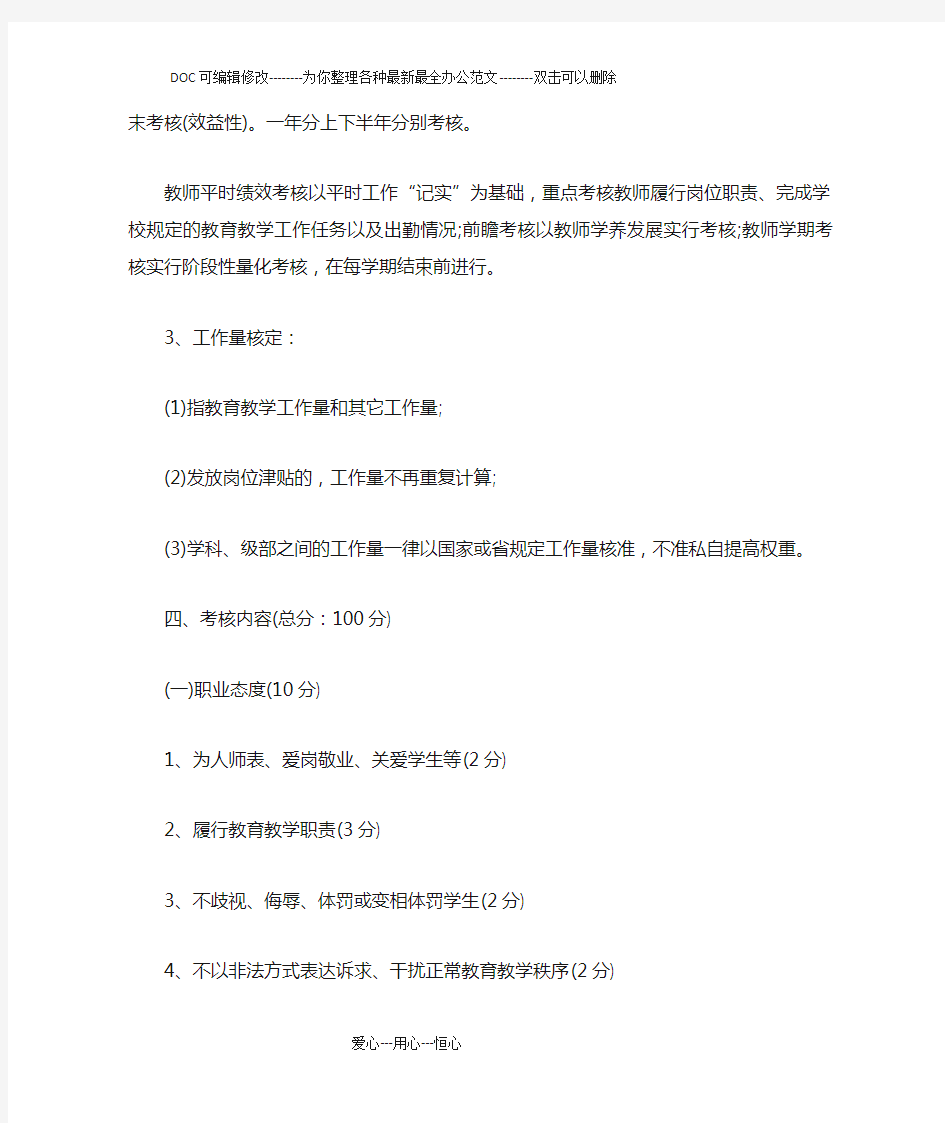 某中学教师绩效考核方案