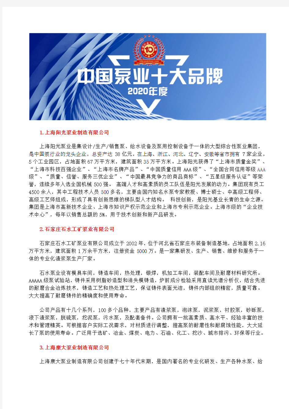 中国磁力循环泵型号十大品牌企业排行榜