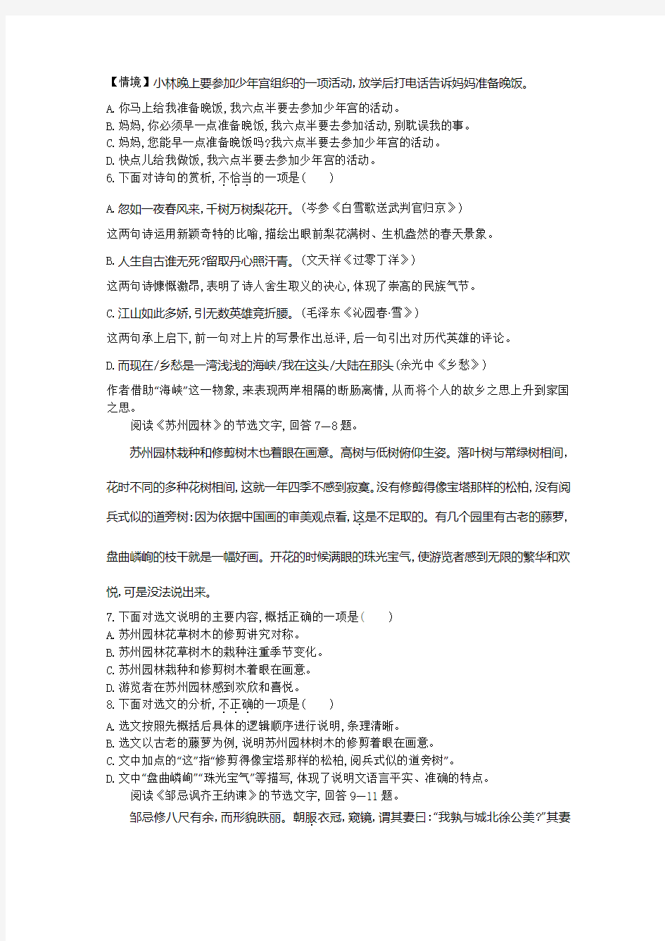 天津2020 中考语文模拟测试卷(含答案)
