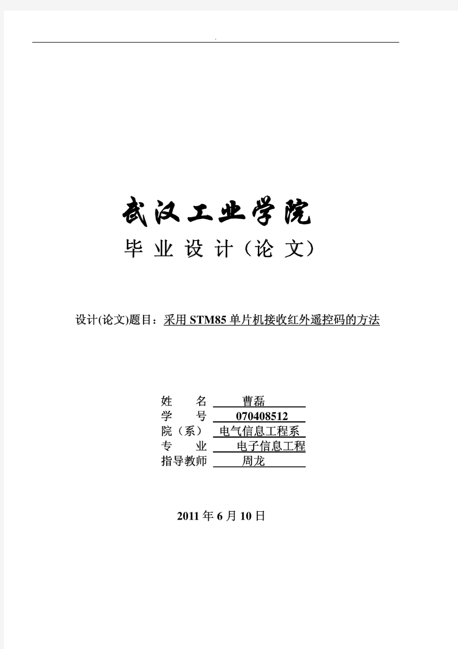 采用STM85单片机接收红外遥控码的方法