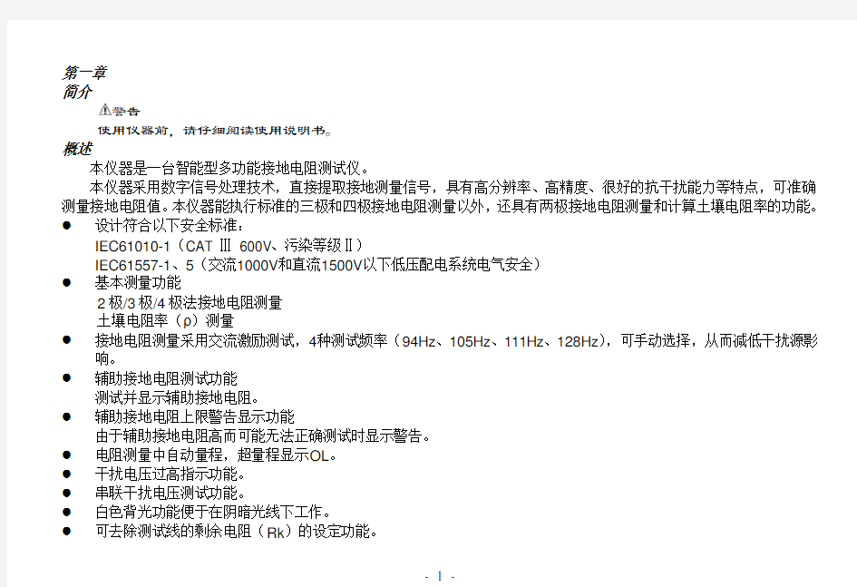 胜利VICTOR接地电阻测试仪说明书中文