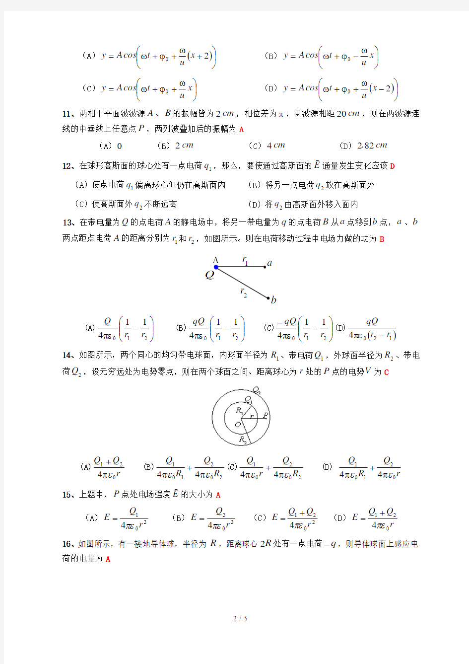 浙江大学城市学院大学物理B期末试卷初稿