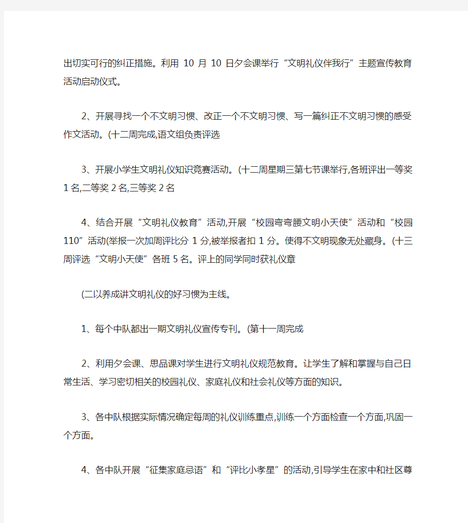 中学生文明礼仪教育教案(精)