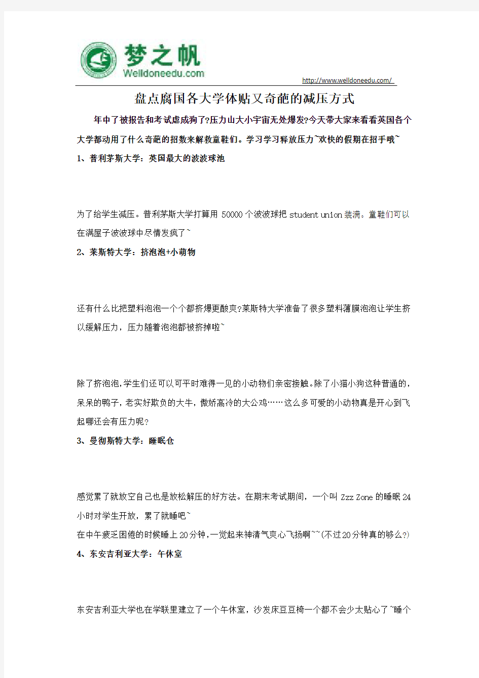 盘点腐国各大学体贴又奇葩的减压方式