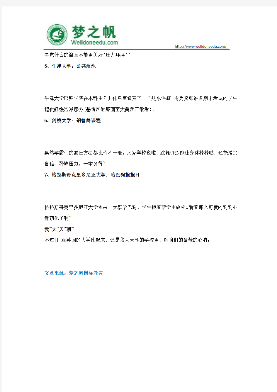 盘点腐国各大学体贴又奇葩的减压方式