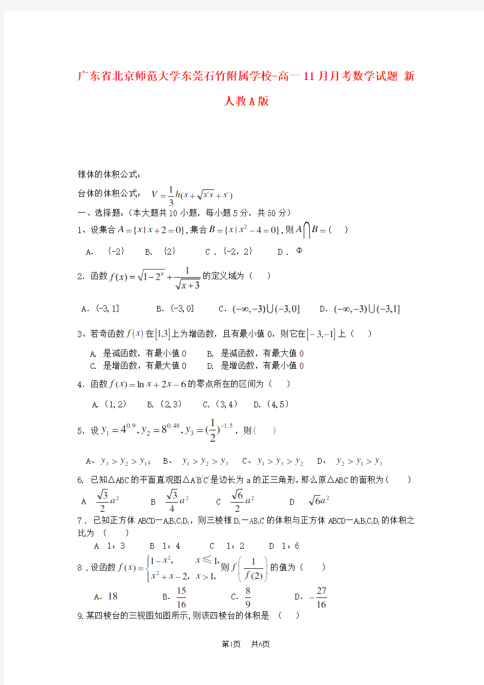 高一数学11月月考试题及答案 (2)