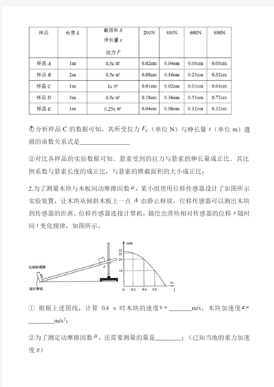 2020高考物理力学实验专项试题