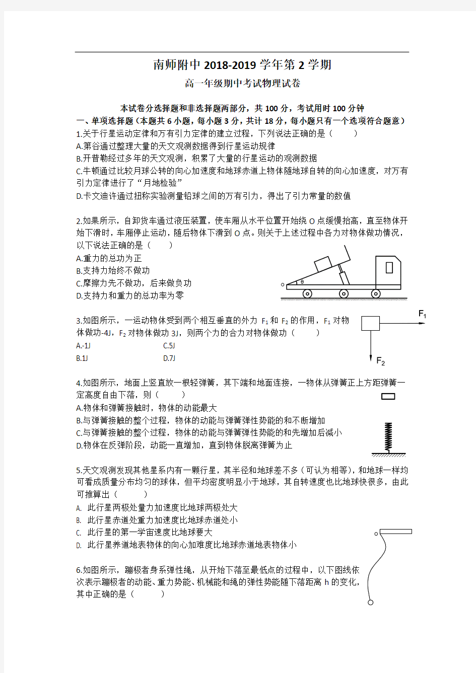 【物理】南师附中2018-2019期中试卷与答案