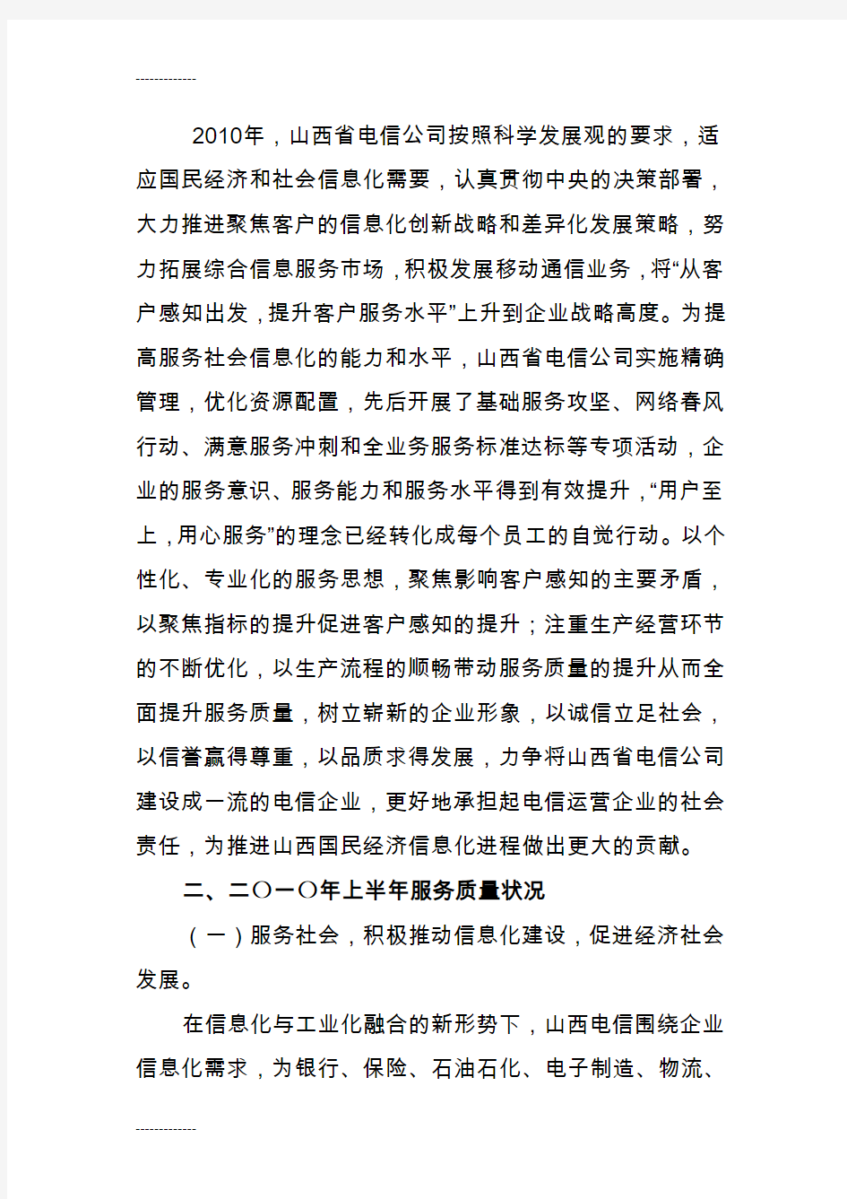 [整理]中国电信客户维系工作部署.