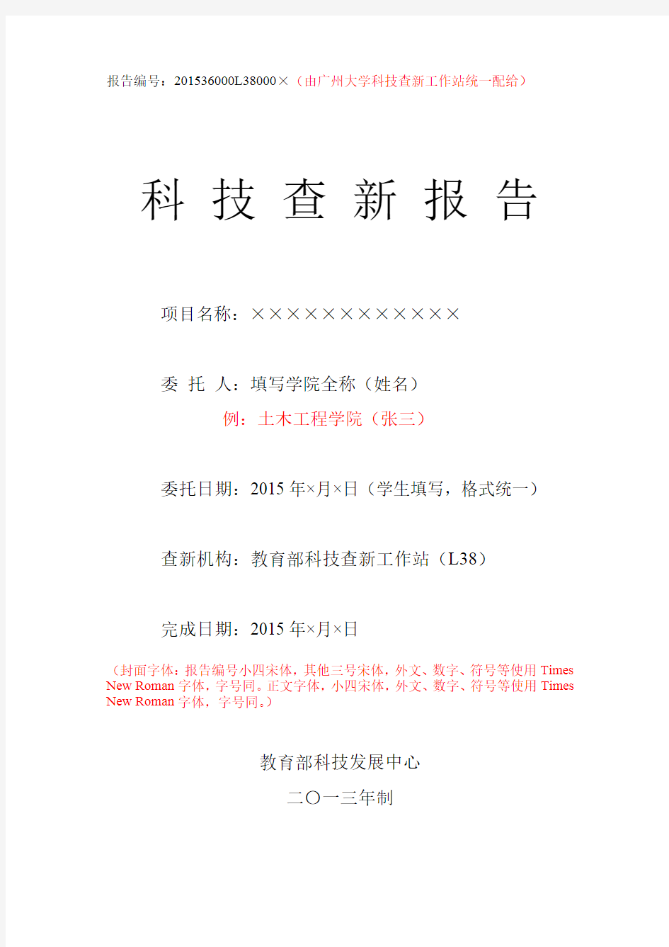 广州大学博硕士研究生开题查新报告2015教育部新模板