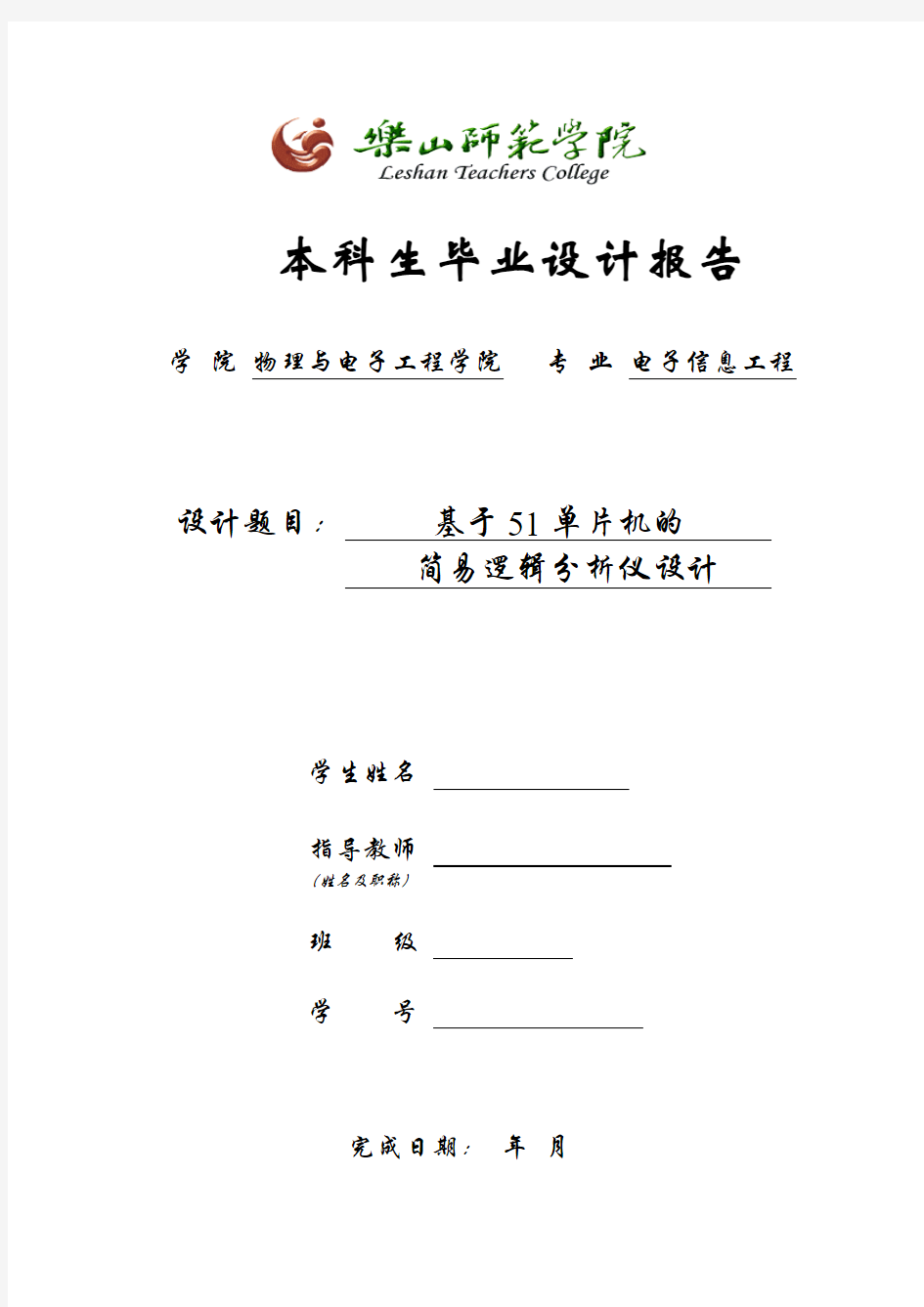 基于51单片机的简易逻辑分析仪设计  _大学论文