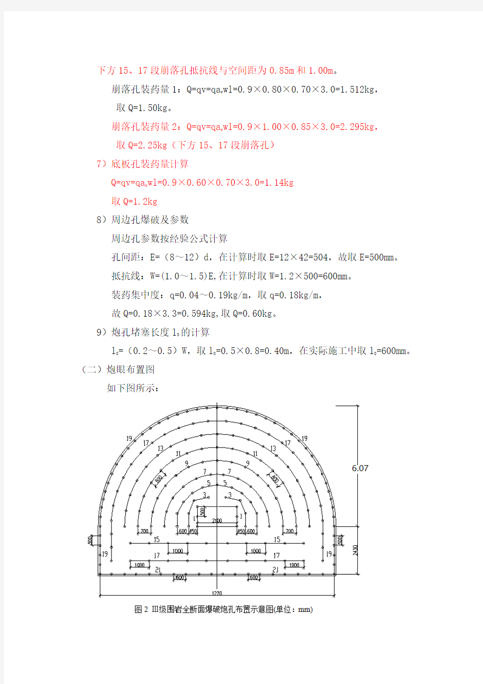 三级围岩爆破设计