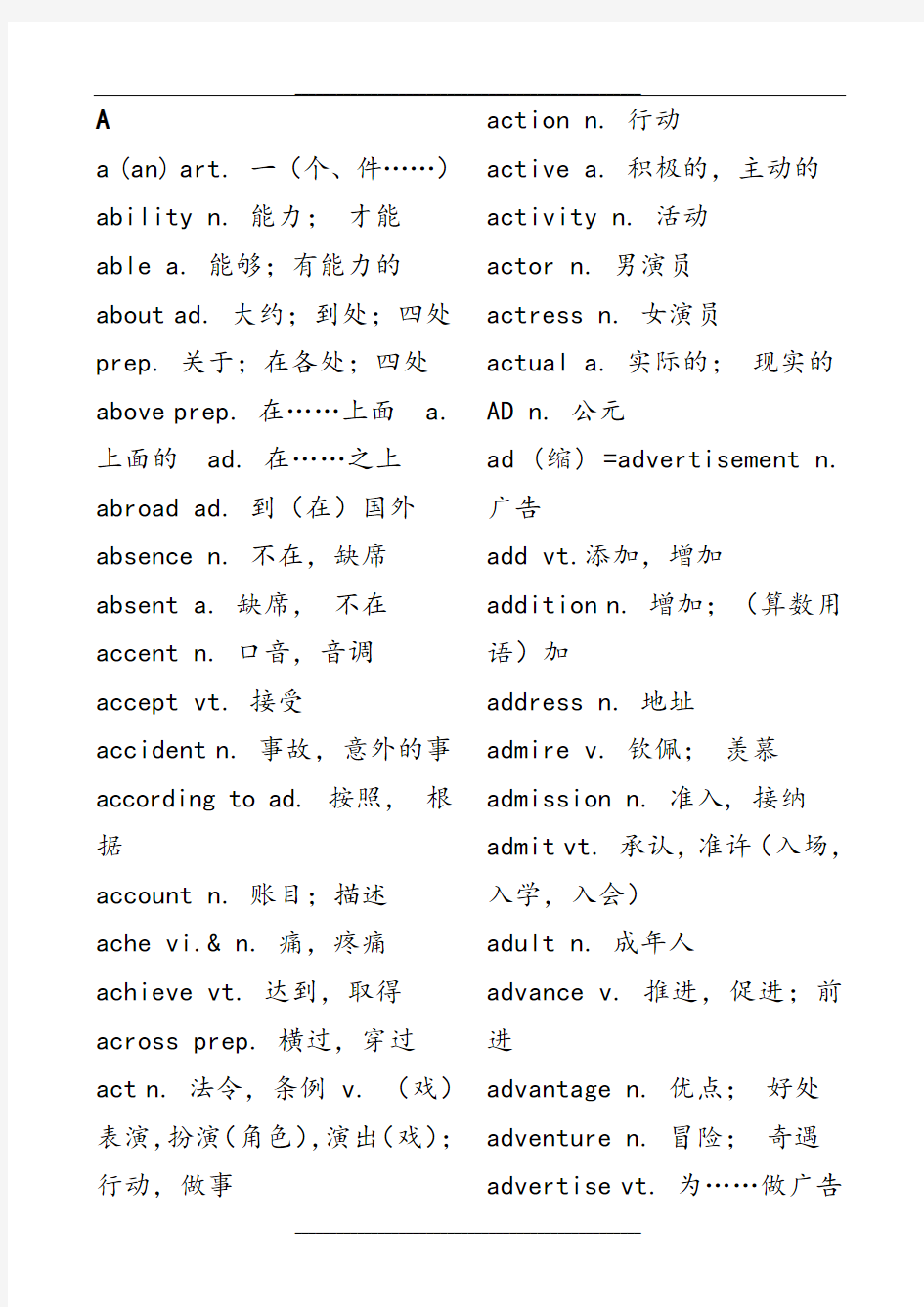 2020年英语高考3500词汇表