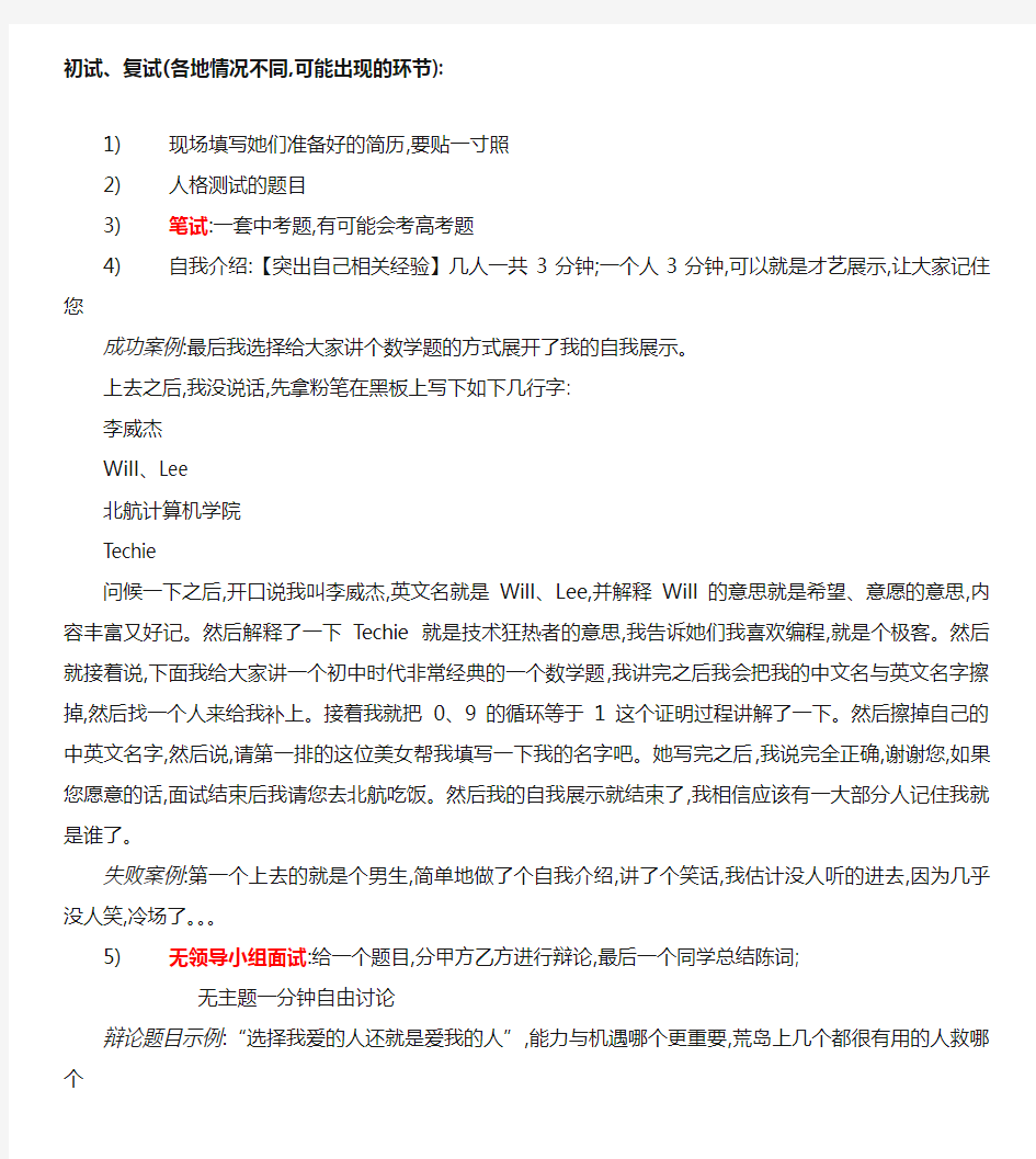 学而思培优教师面试经验整理