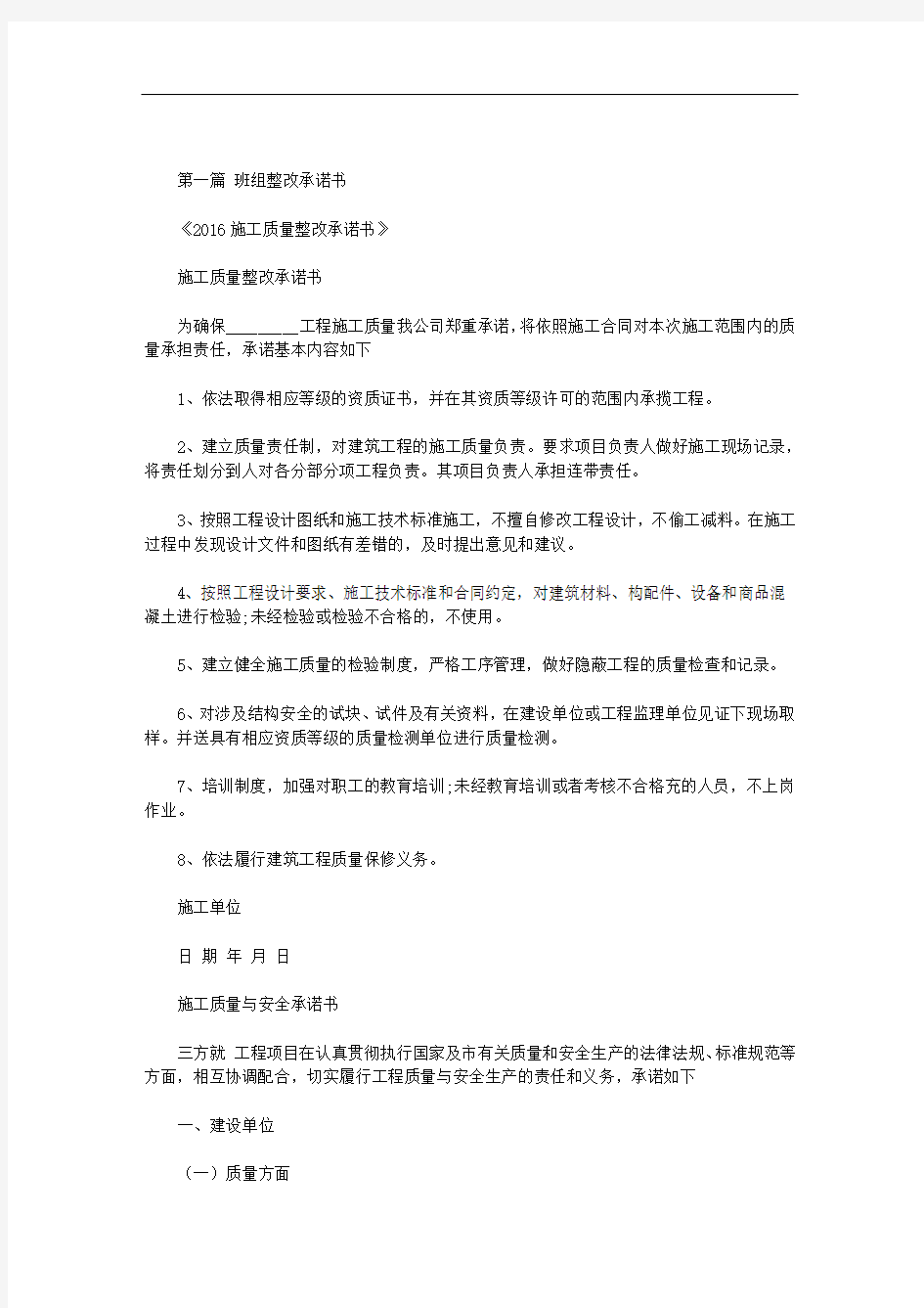 班组整改承诺书范文