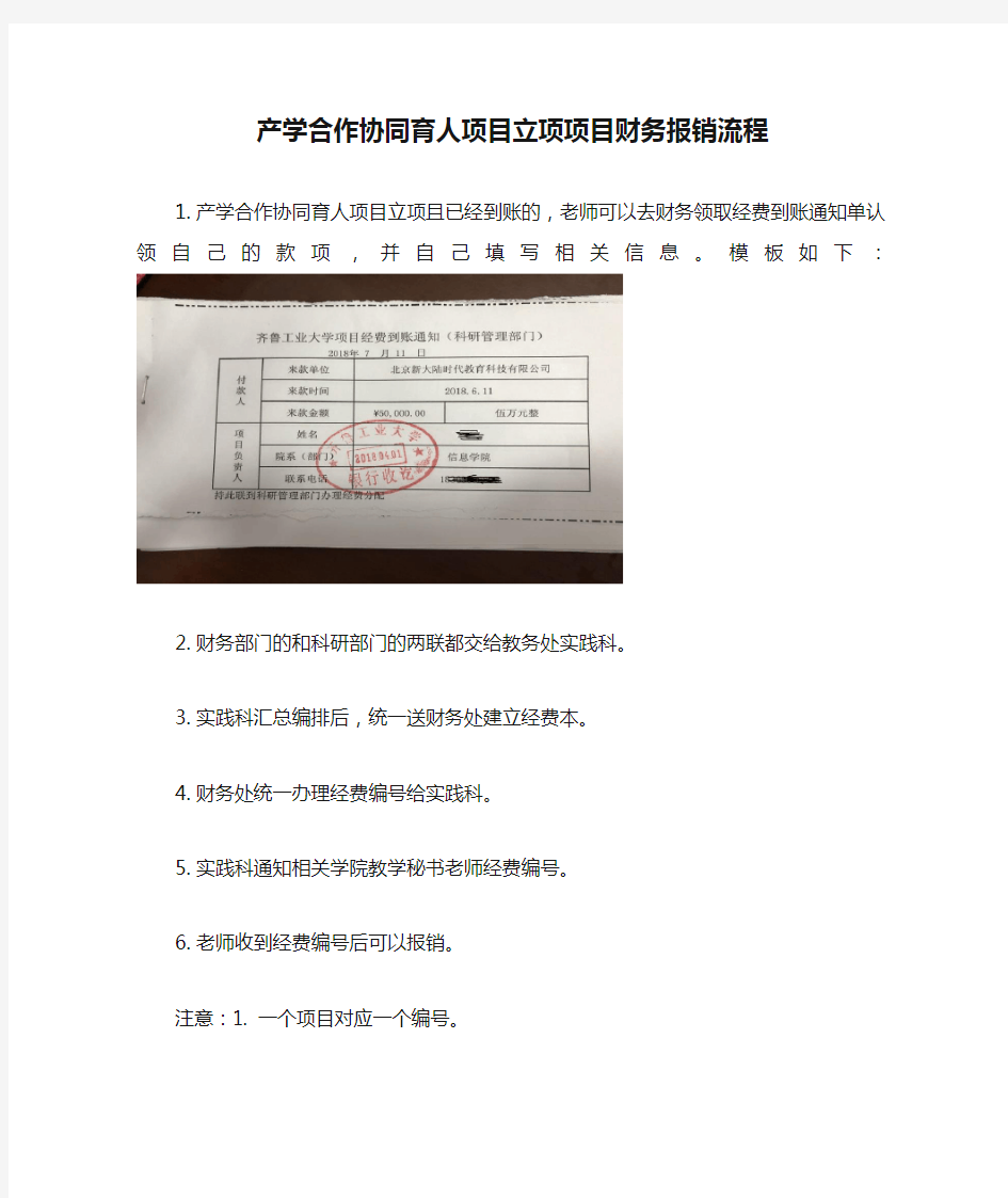 产学合作协同育人项目立项项目财务报销流程