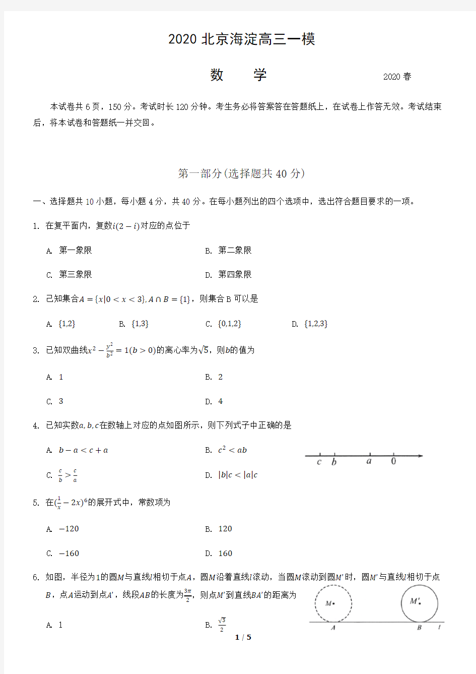 2020北京海淀高三一模数学