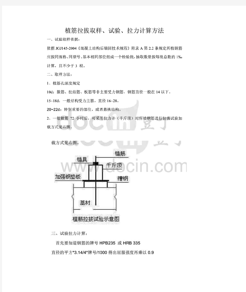 植筋抗拔试验规范