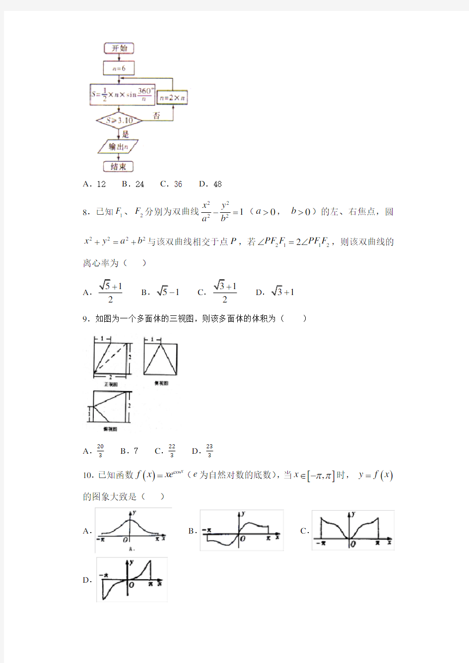 2021届广西陆川县中学高三下学期知识竞赛理数试卷