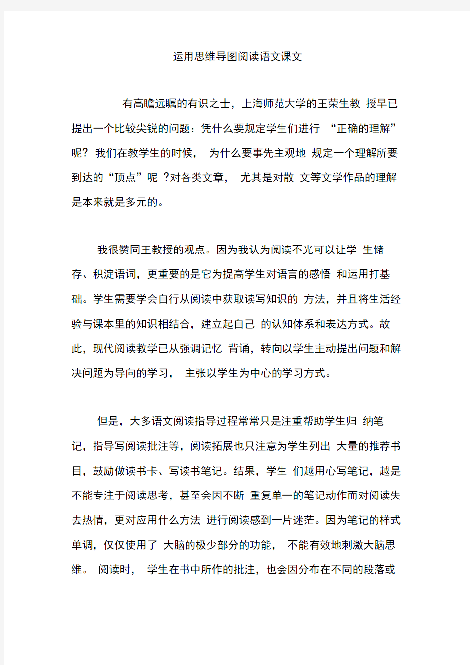 运用思维导图阅读语文课文