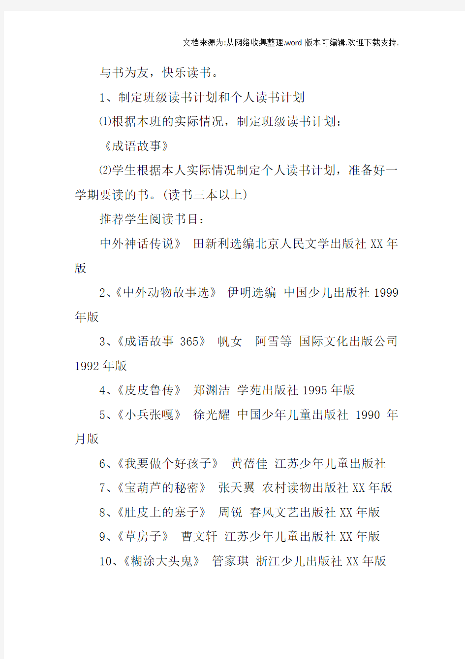 班级读书月活动策划方案