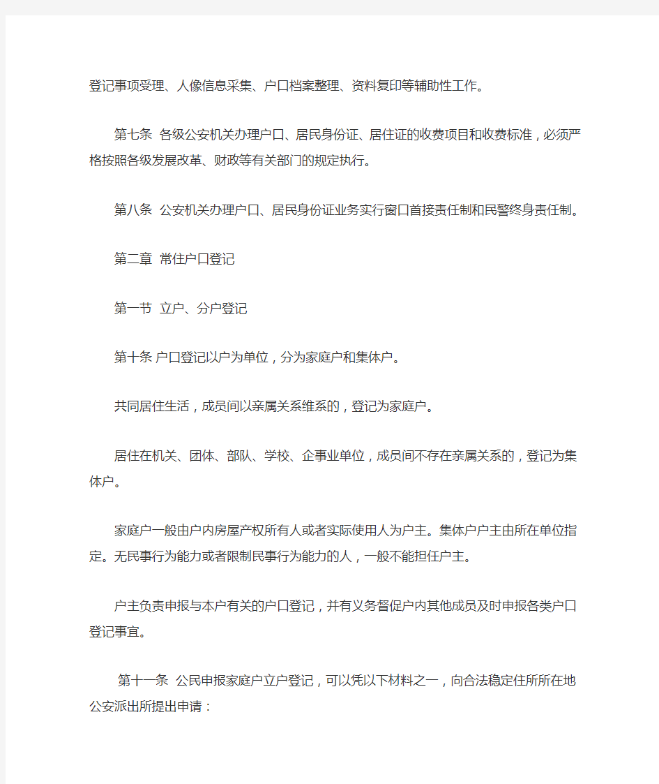 公安部下发户口管理规范